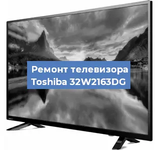 Замена матрицы на телевизоре Toshiba 32W2163DG в Новосибирске